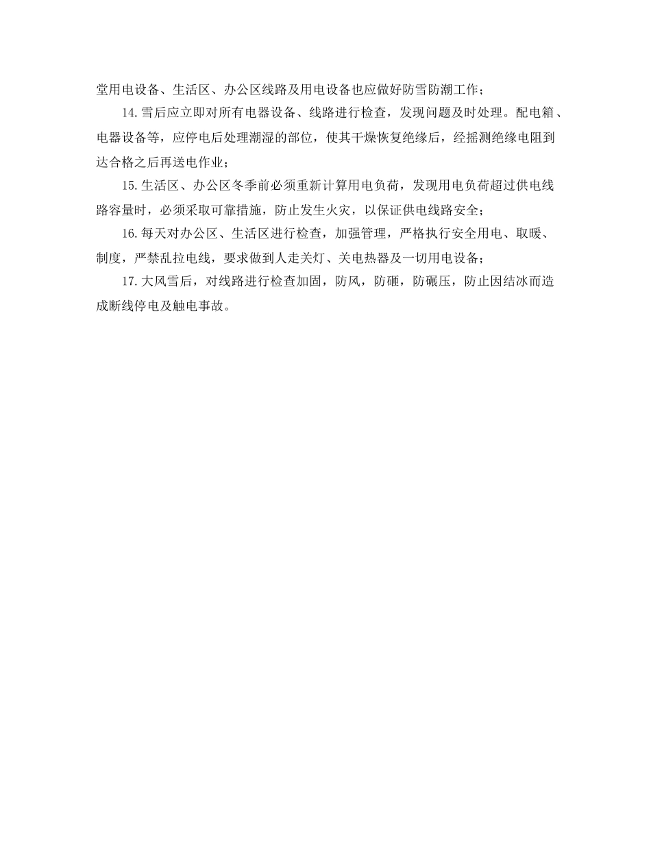 《管理资料-技术交底》之冬季施工用电作业安全技术交底 _第2页