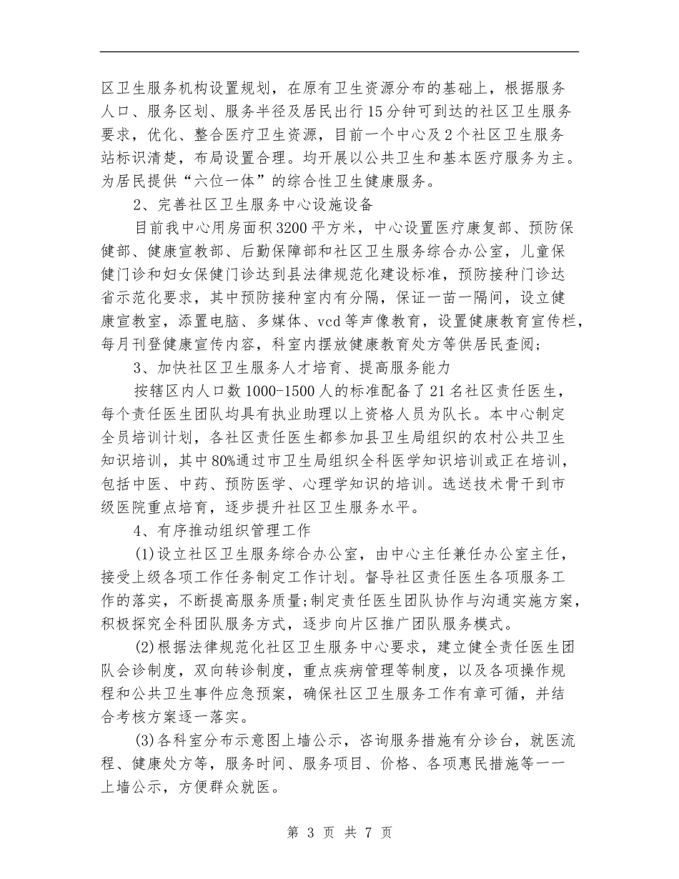 2024年公共卫生服务所个人工作总结_第3页