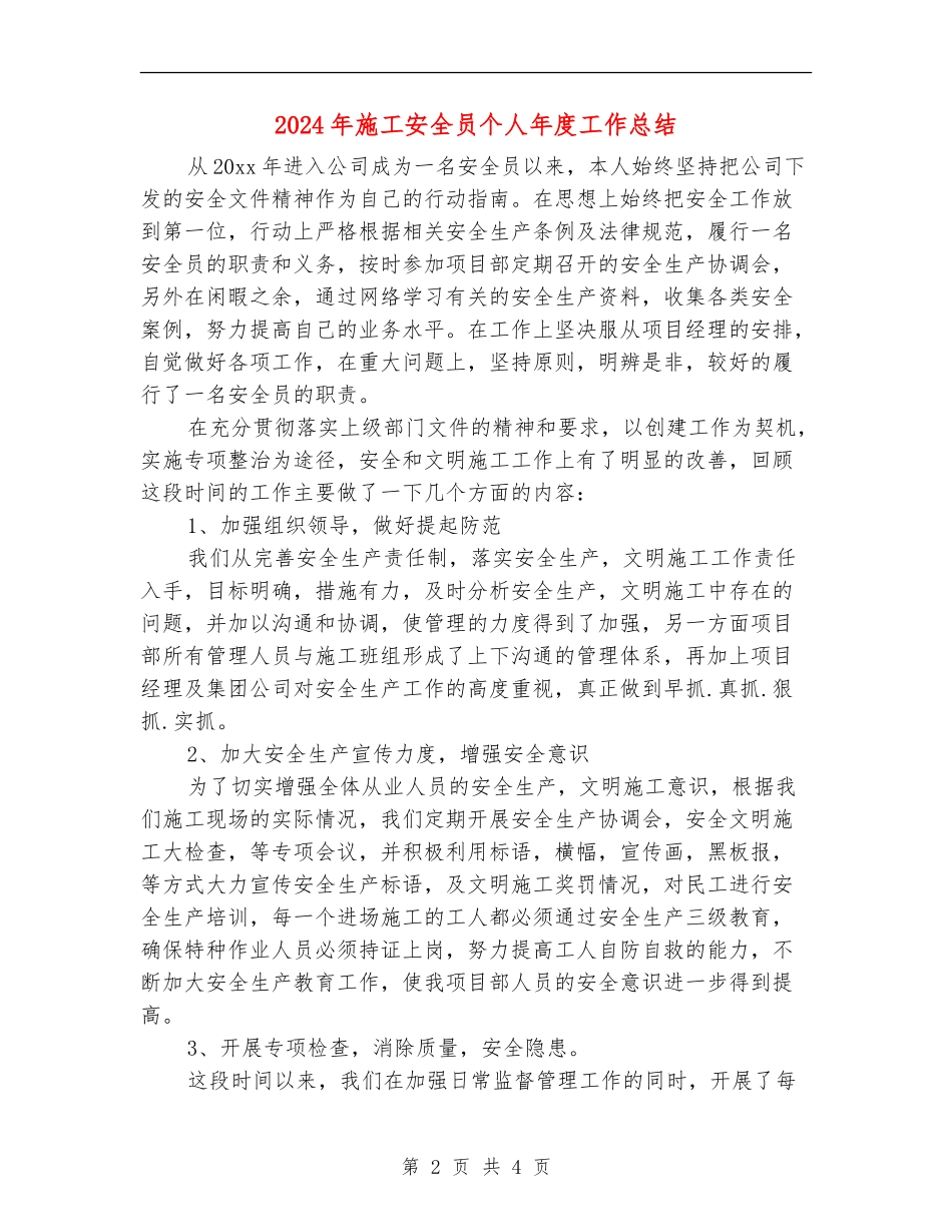 2024年施工安全员个人年度工作总结_第2页