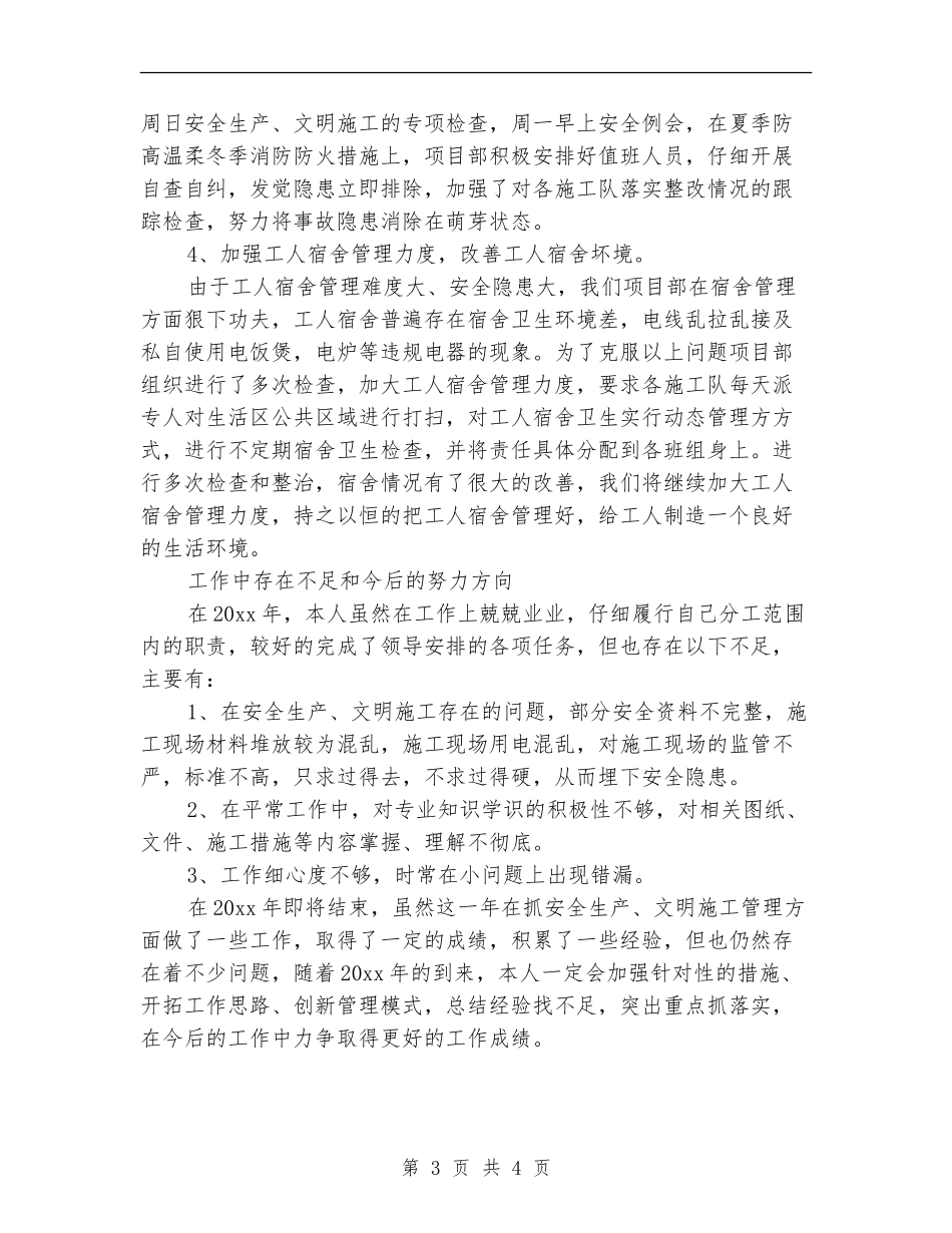 2024年施工安全员个人年度工作总结_第3页