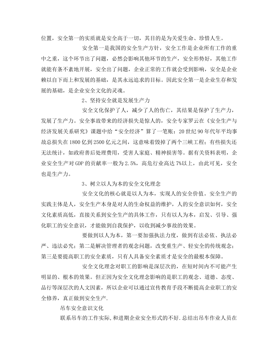 《安全文化》之树立企业安全文化理念，促进企业安全生产 _第2页