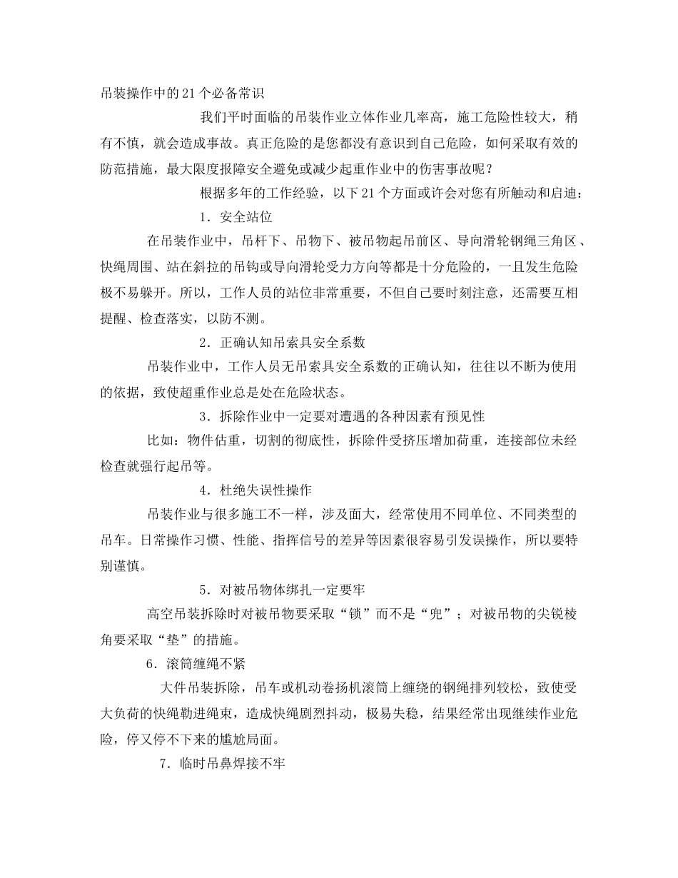 《安全文化》之树立企业安全文化理念，促进企业安全生产 _第3页