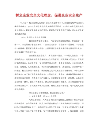 《安全文化》之树立企业安全文化理念，促进企业安全生产 