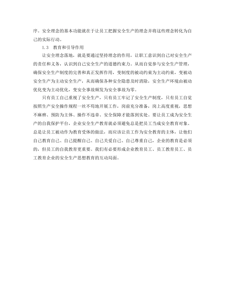 《安全文化》之浅析让“安全理念”落地基层的有效途径 _第2页