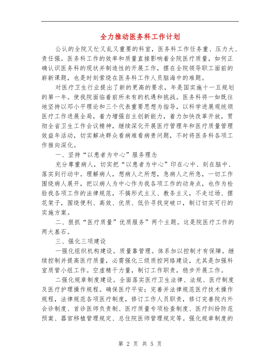 全力推进医务科工作计划_第2页