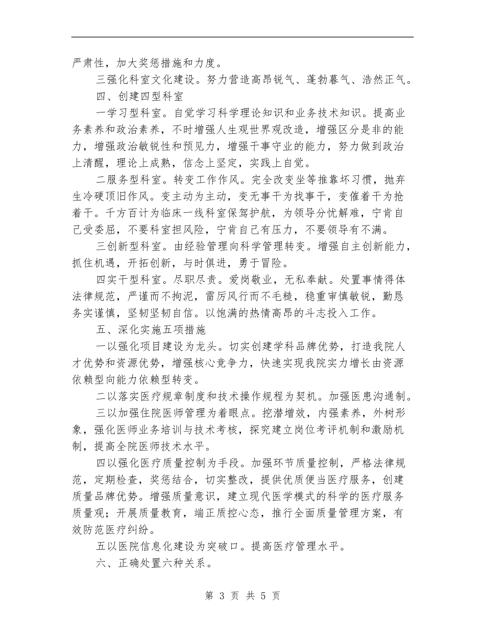 全力推进医务科工作计划_第3页