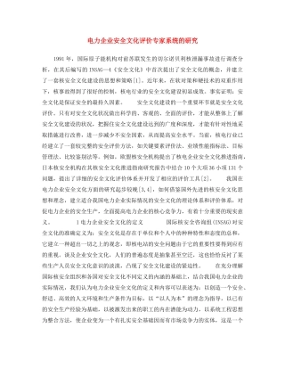 《安全文化》之电力企业安全文化评价专家系统的研究 