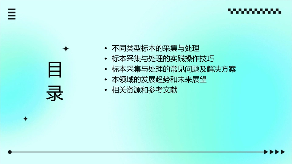 标本采集与处理课件_第2页