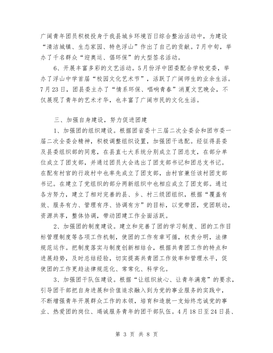 2024年下半年共青团县委工作计划范文与2024年下半年关于切实加强爱国卫生工作的实施计划汇编_第3页