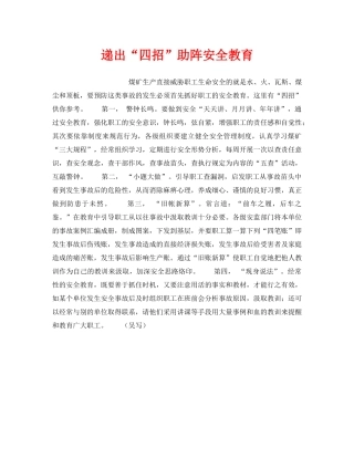 《安全教育》之递出“四招”助阵安全教育 