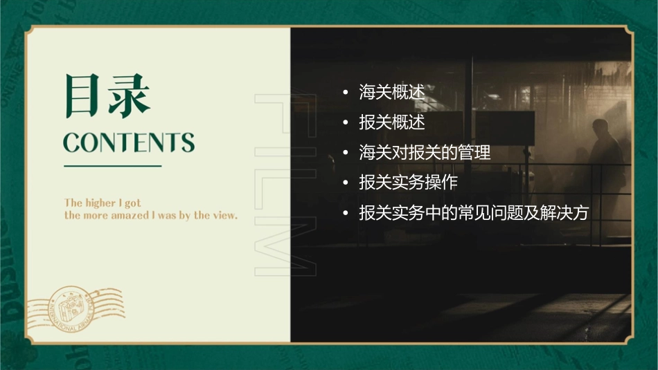 报关实务海关概述课件_第2页