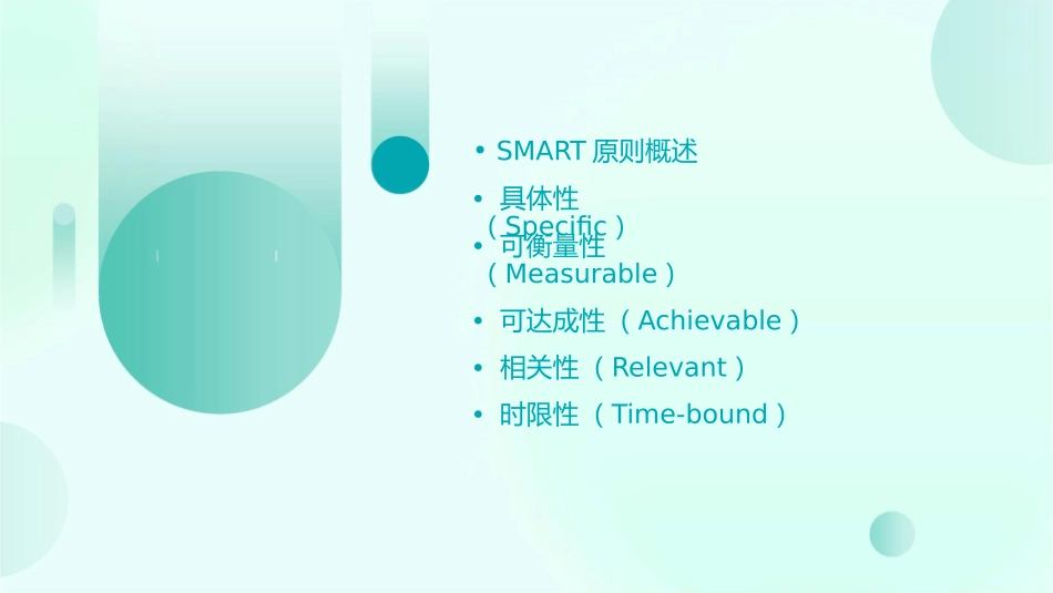 目标制定管理smart原则课件_第2页