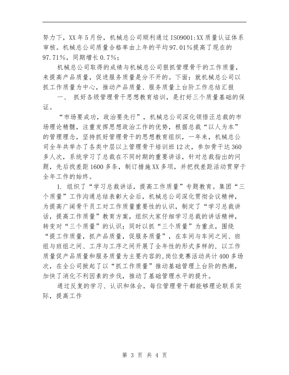 机械总公司质量工作总结_第3页