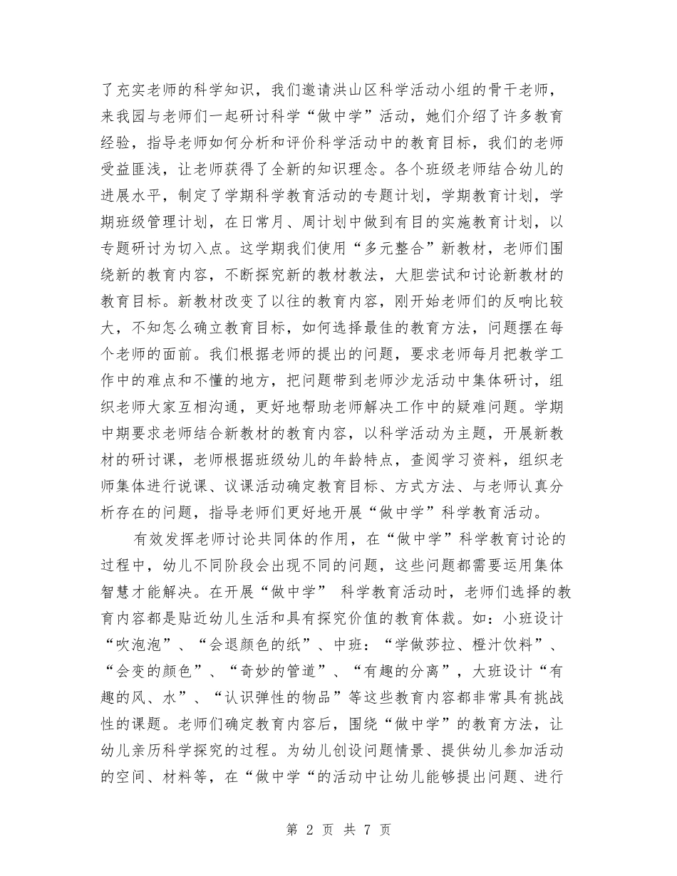 2024年3月幼儿园教学工作总结与2024年3月幼儿园教师个人总结汇编_第2页