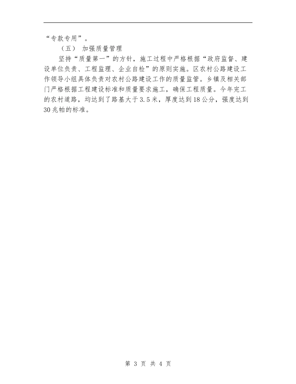 交通重点项目建设完成情况自查报告【新版】_第3页