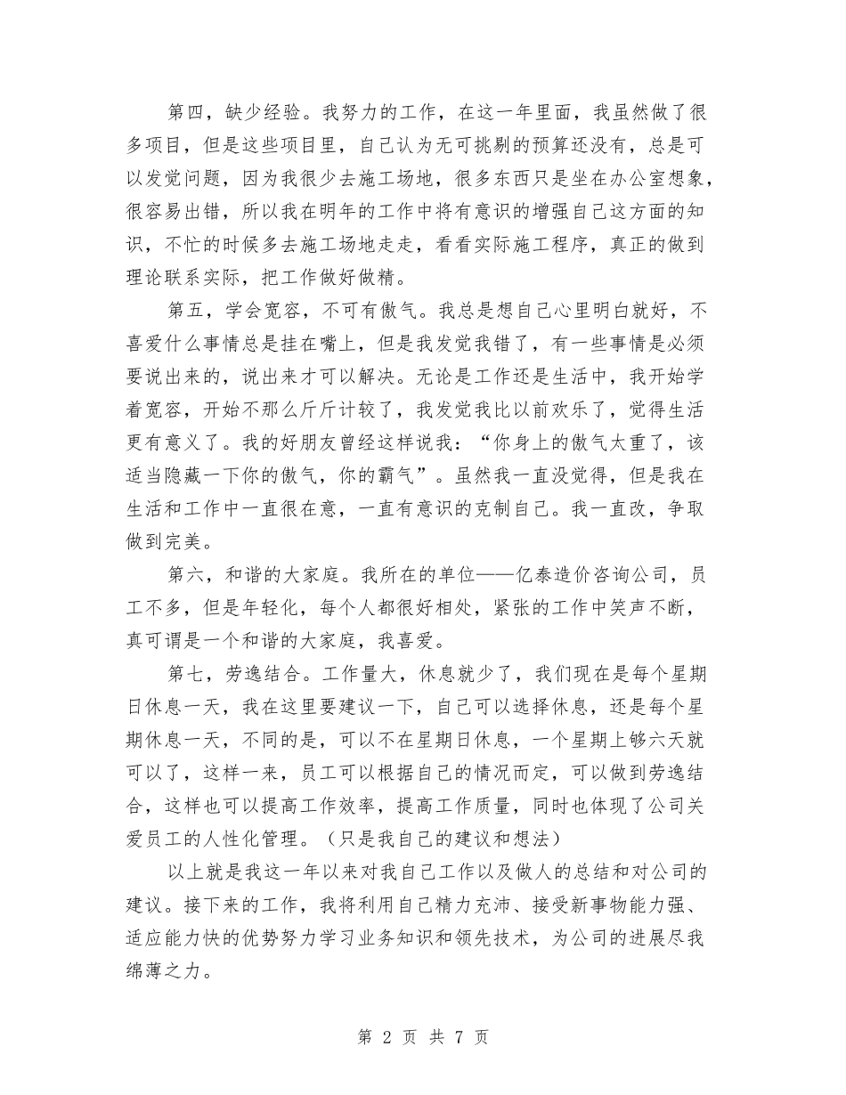 2024年财务预算年终个人总结与2024年财政国库工作要点汇编_第2页