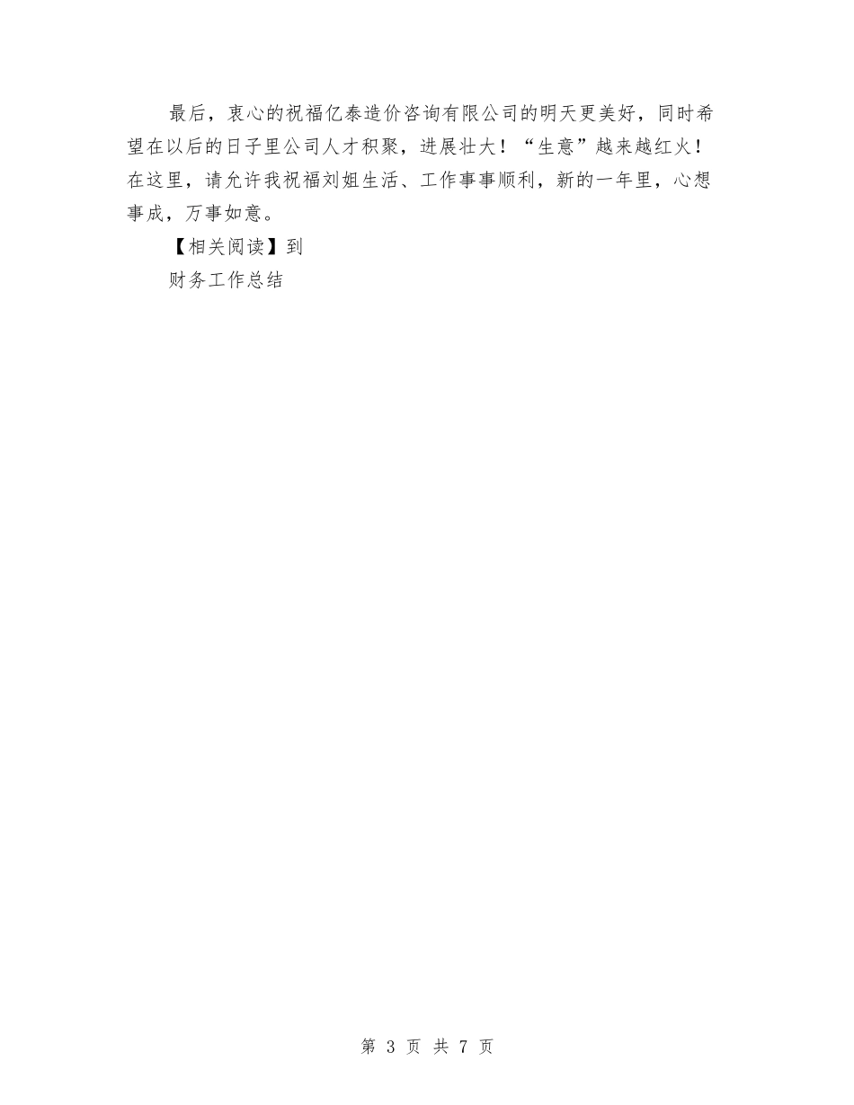 2024年财务预算年终个人总结与2024年财政国库工作要点汇编_第3页