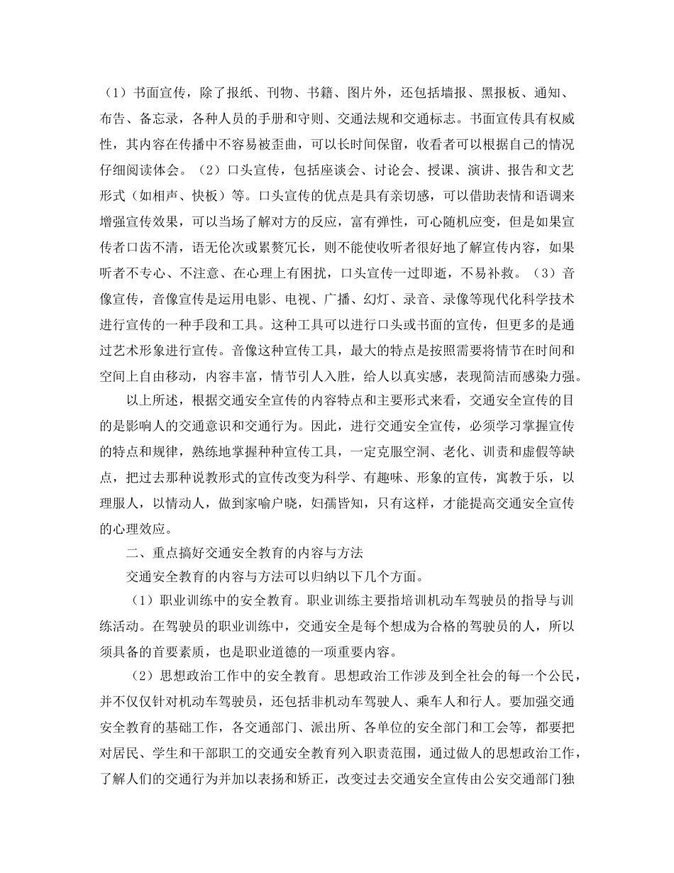 《安全教育》之如何从心理学的角度做好交通安全教育 _第2页