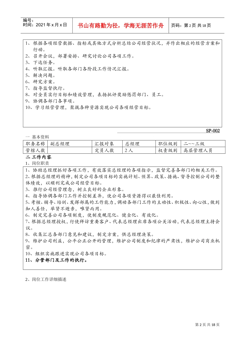 生产型企业各岗位职责标准(DOC32页)_第2页