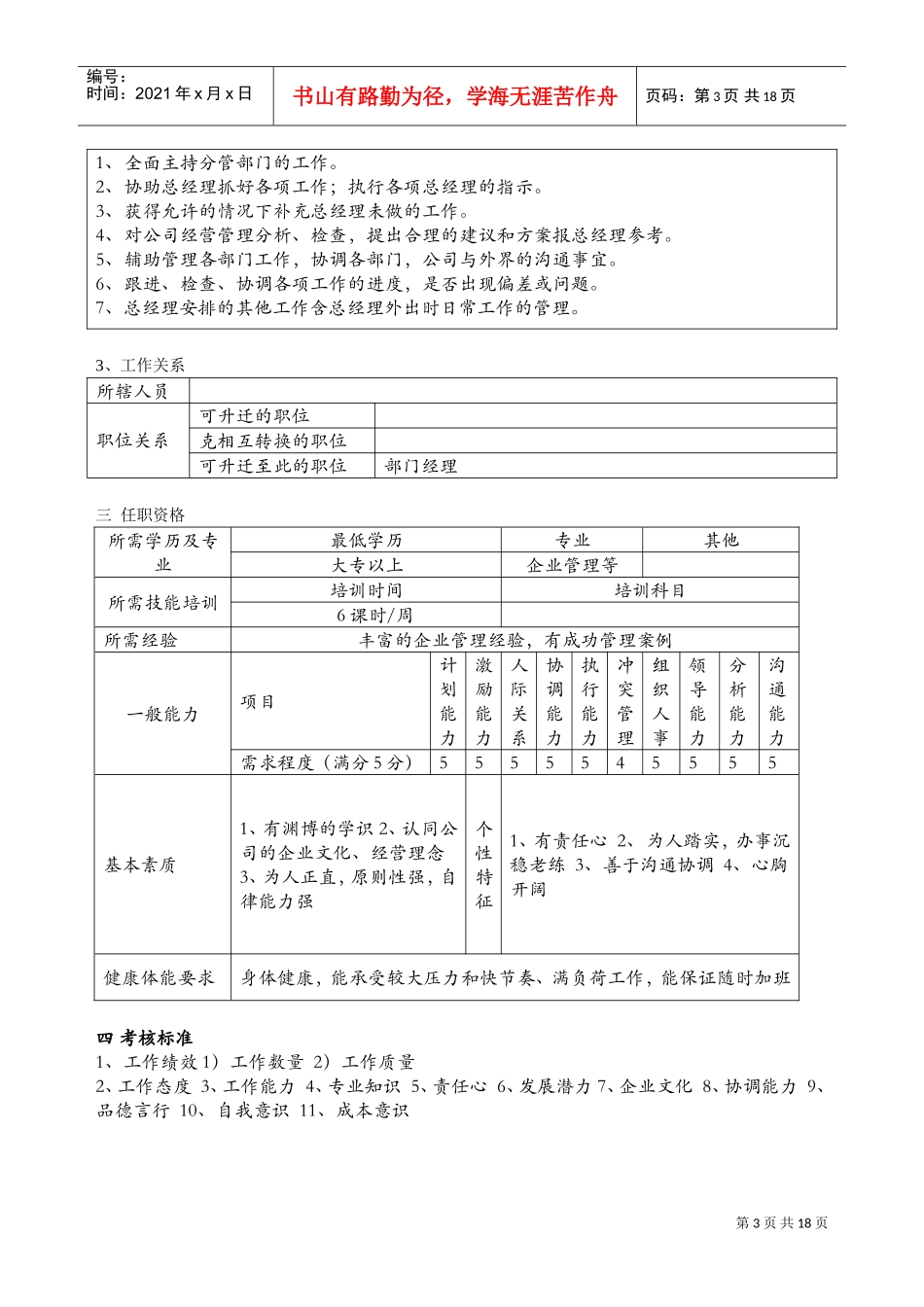 生产型企业各岗位职责标准(DOC32页)_第3页