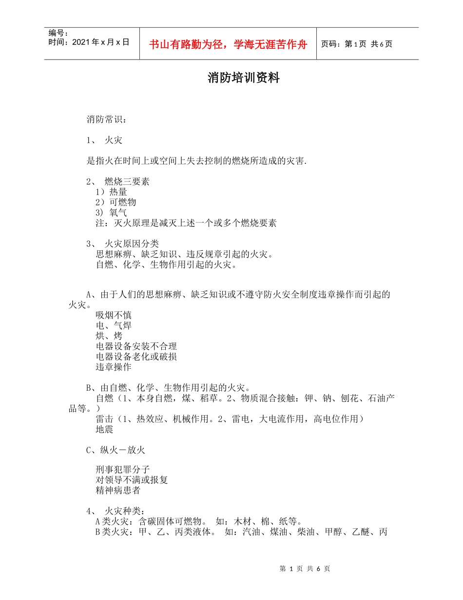 消防培训资料_第1页