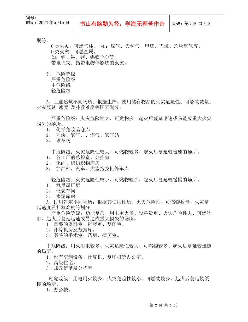 消防培训资料_第2页