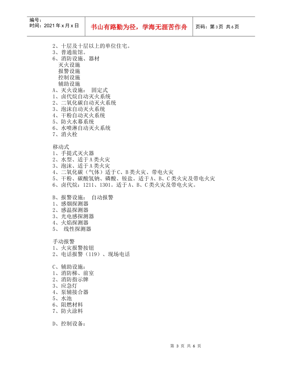 消防培训资料_第3页