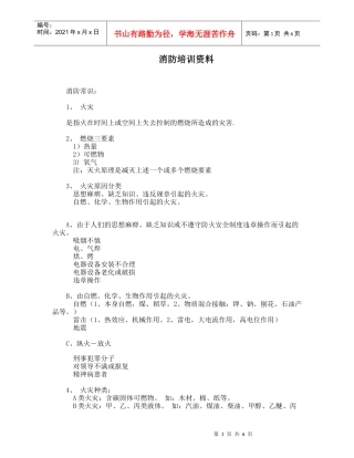 消防培训资料