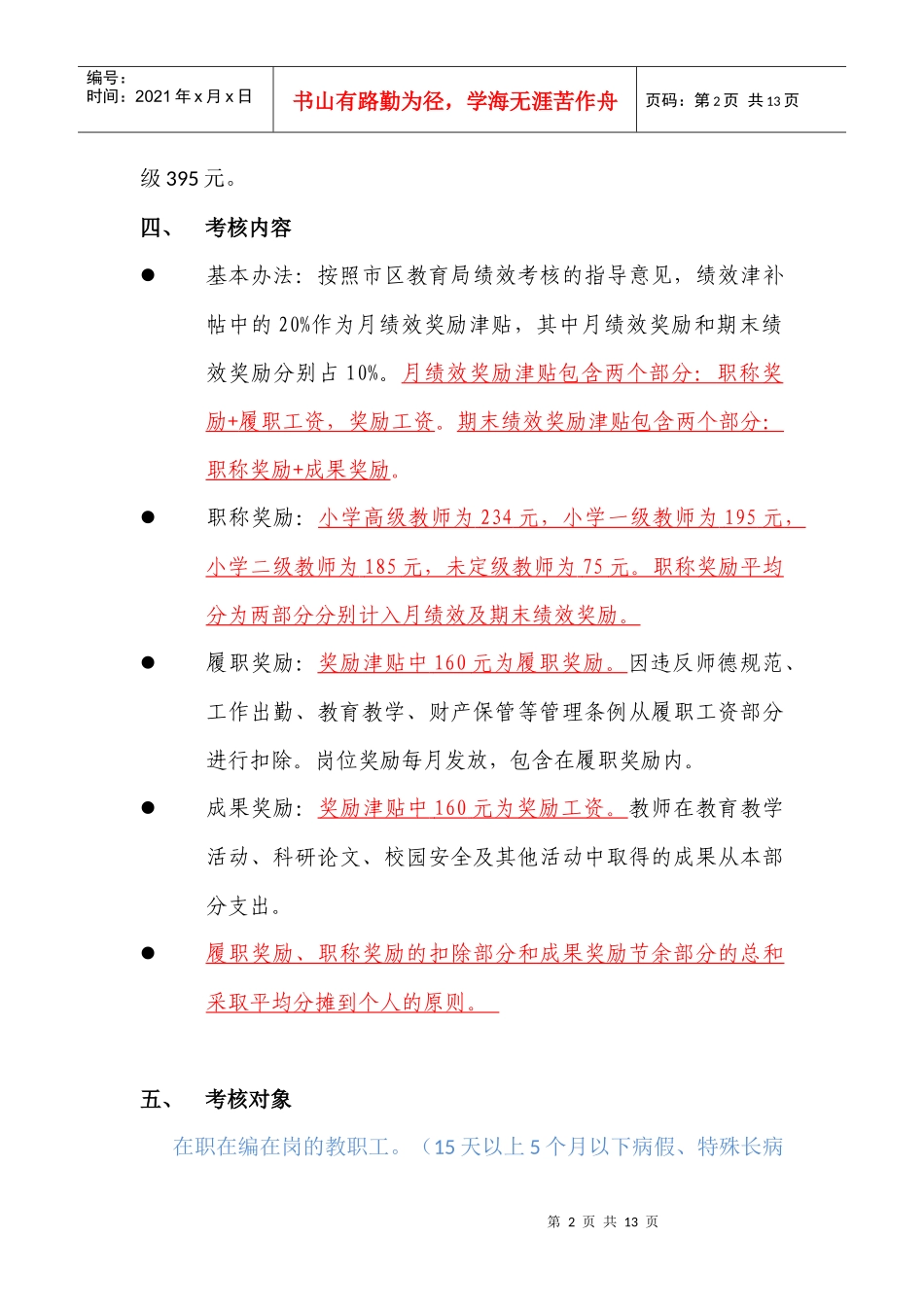 杉木学校教师绩效考核方案_第2页