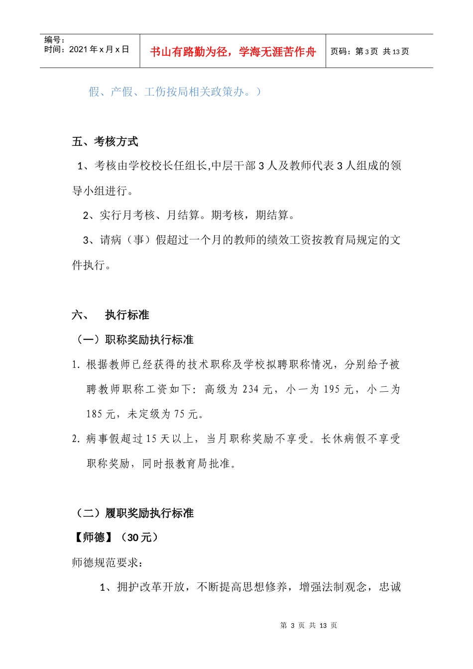 杉木学校教师绩效考核方案_第3页