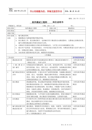 软件测试工程师职位说明书