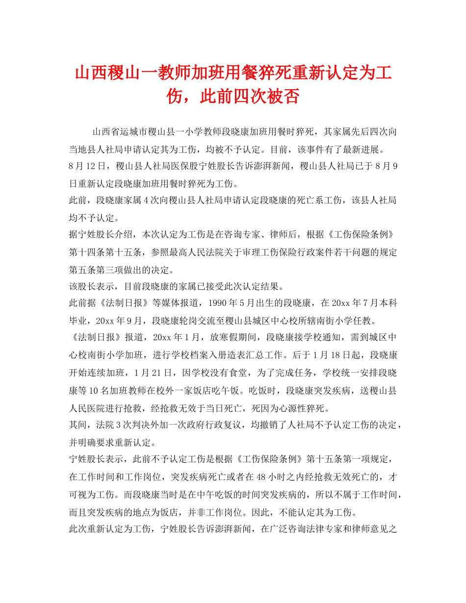 《工伤保险》之山西稷山一教师加班用餐猝死重新认定为工伤，此前四次被否 _第1页