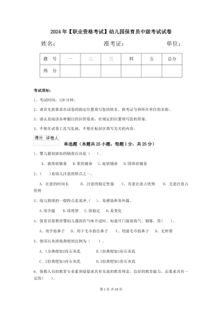 2019年幼儿园保育员中级考试试卷