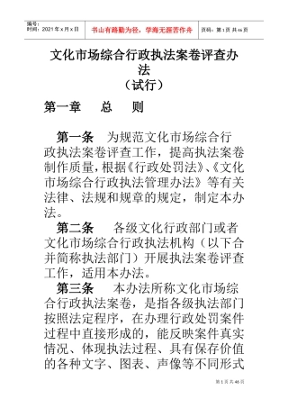 文化市场综合行政执法案卷评查办法