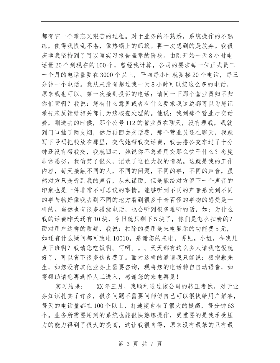 联通客服工作总结2篇_第3页