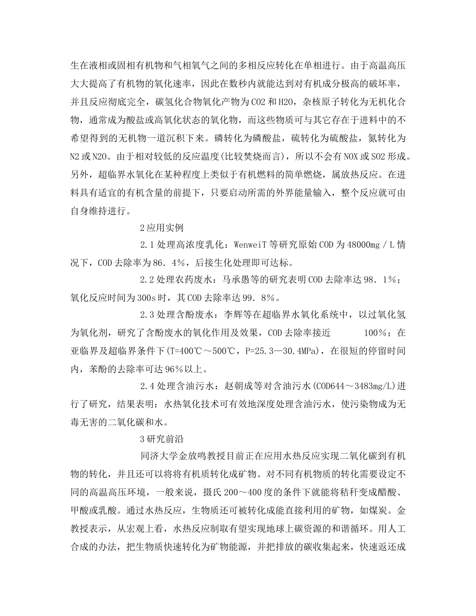 《安全环境-环保技术》之水热氧化技术 _第2页