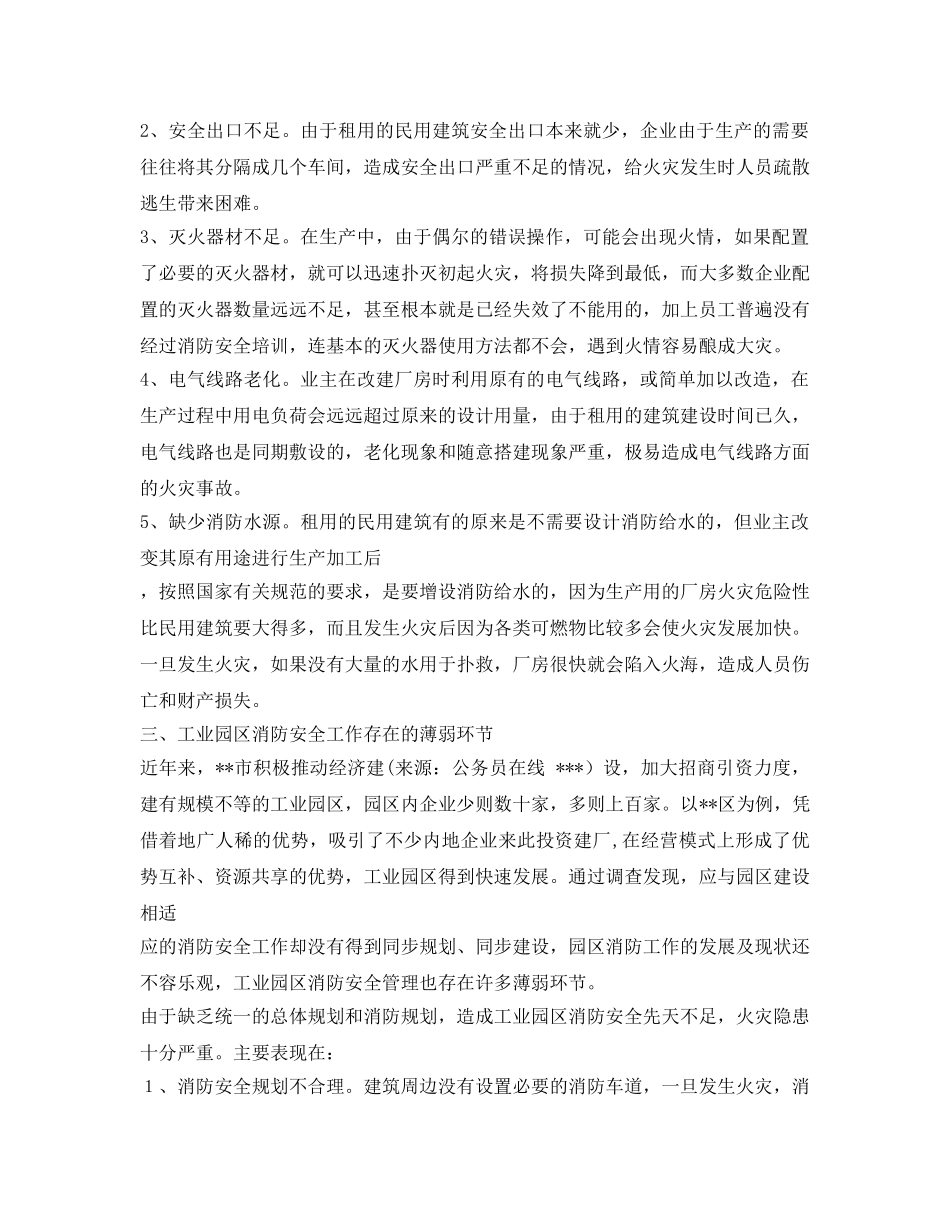 《安全技术》之开发区工业园区消防安全存在的问题及对策2 _第3页