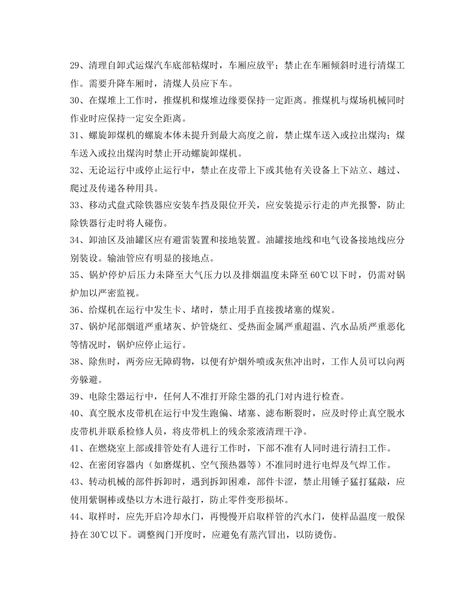 《安全教育》之元旦晚会安全竞答题 _第3页
