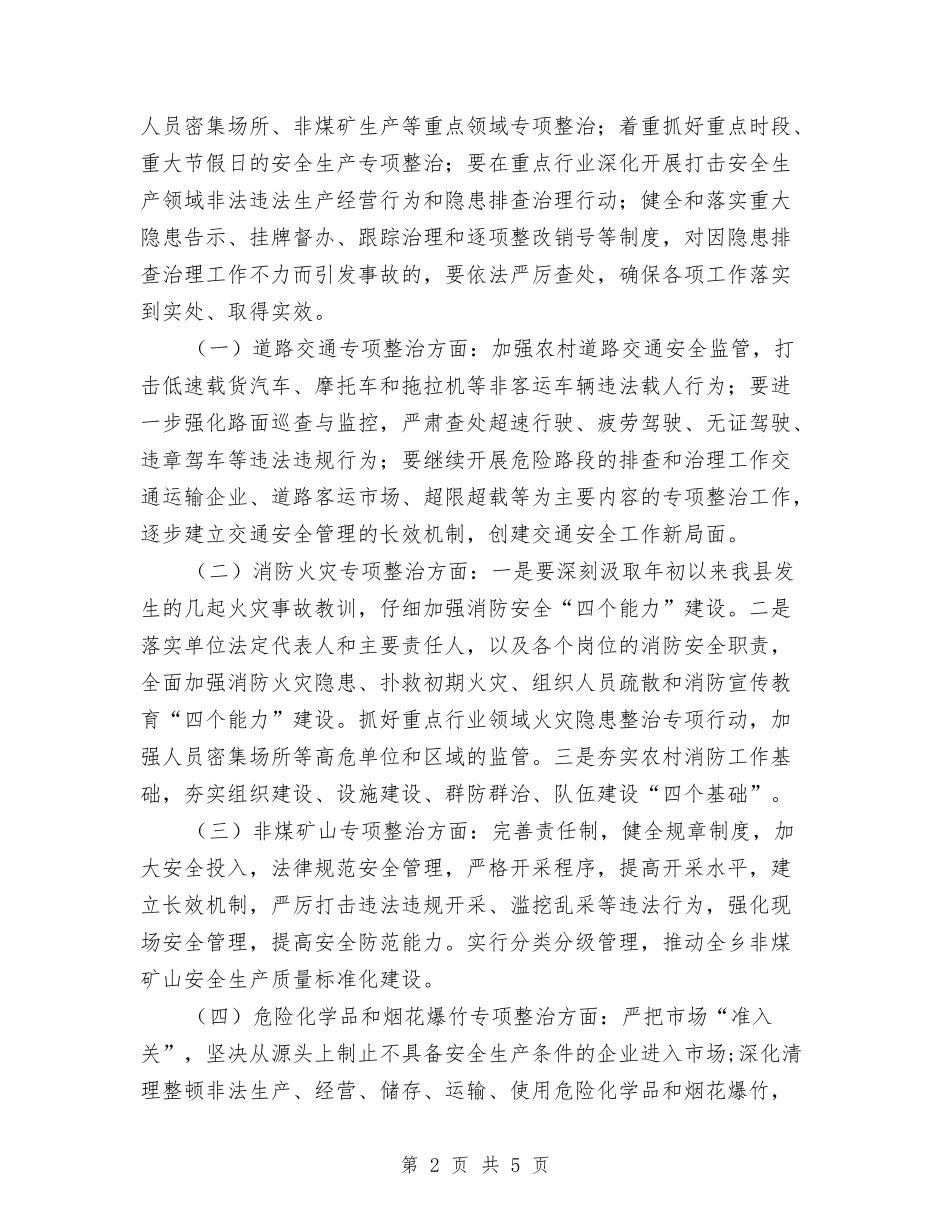 2024年民政局促进安全管理工作计划范文1与2024年民政局促进安全管理工作计划范文2汇编_第2页