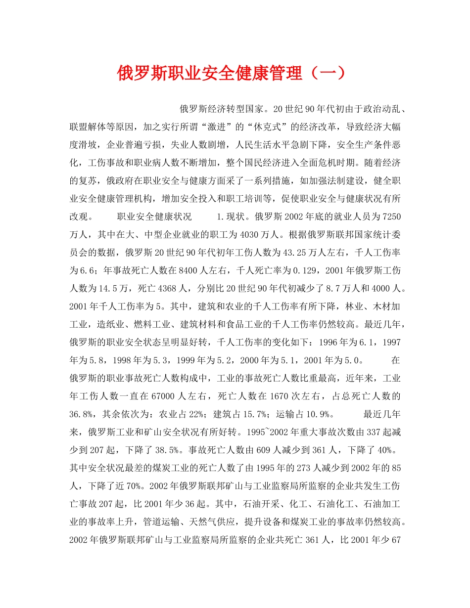 《管理体系》之俄罗斯职业安全健康管理（一） _第1页