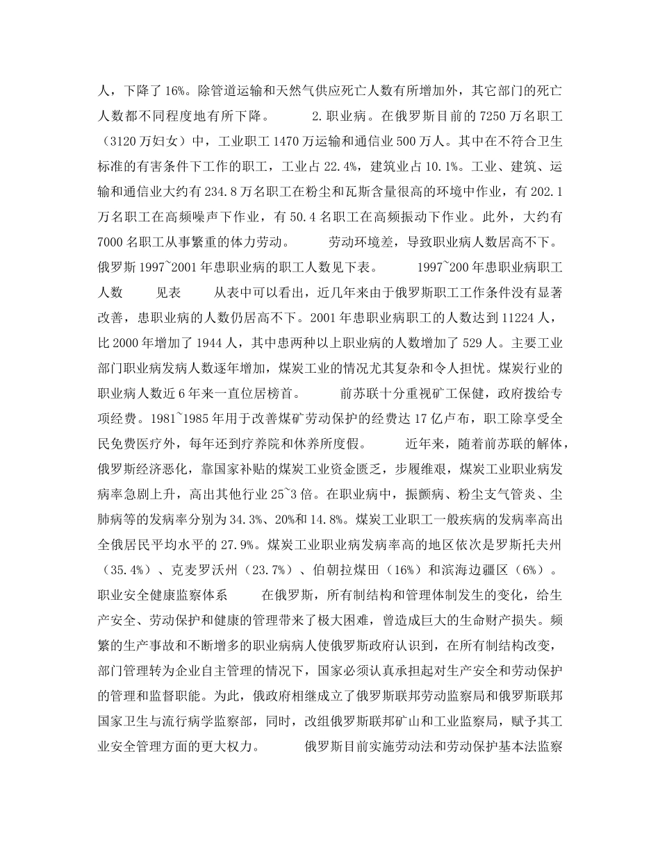 《管理体系》之俄罗斯职业安全健康管理（一） _第2页