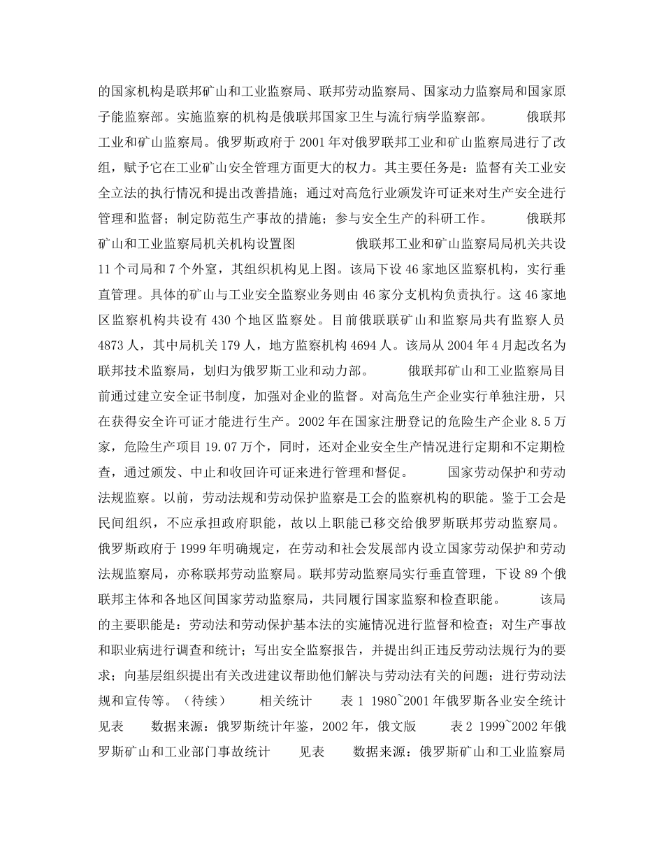 《管理体系》之俄罗斯职业安全健康管理（一） _第3页