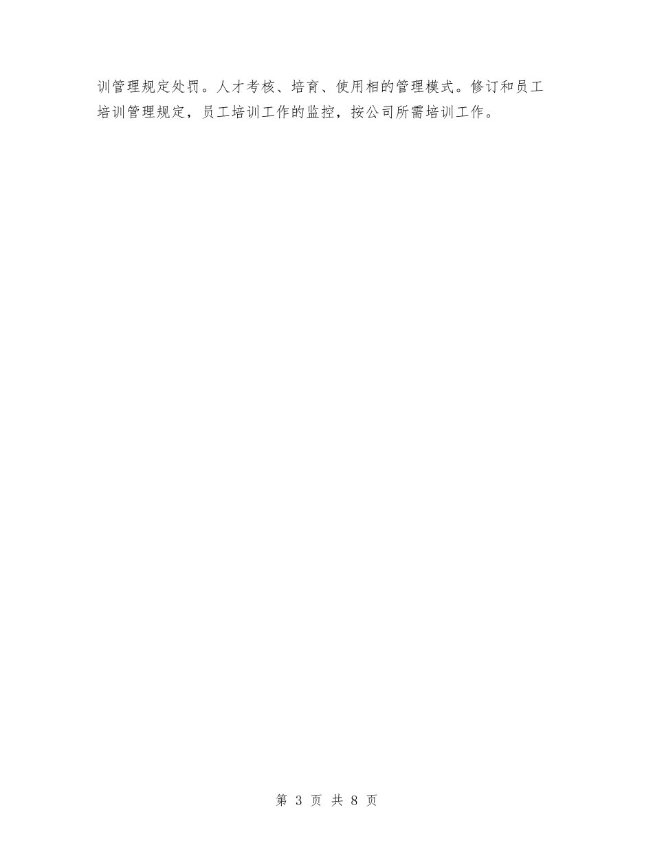 2024年施工单位安全生产作业工作计划与2024年施工工作计划3篇汇编_第3页