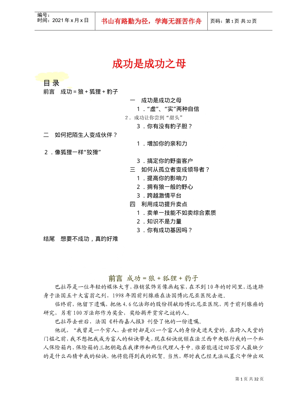 成功等于什么_第1页