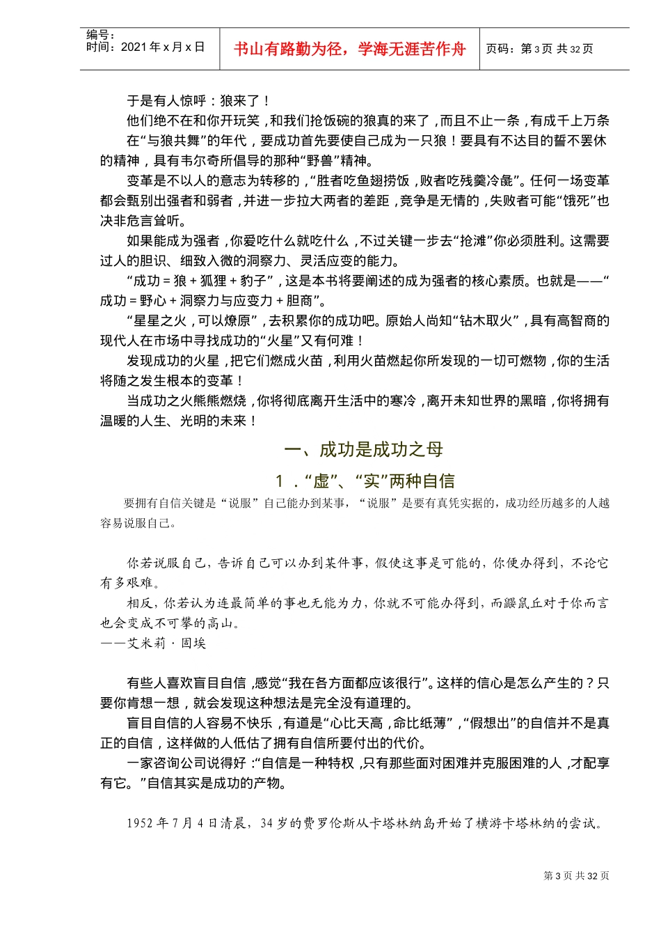 成功等于什么_第3页