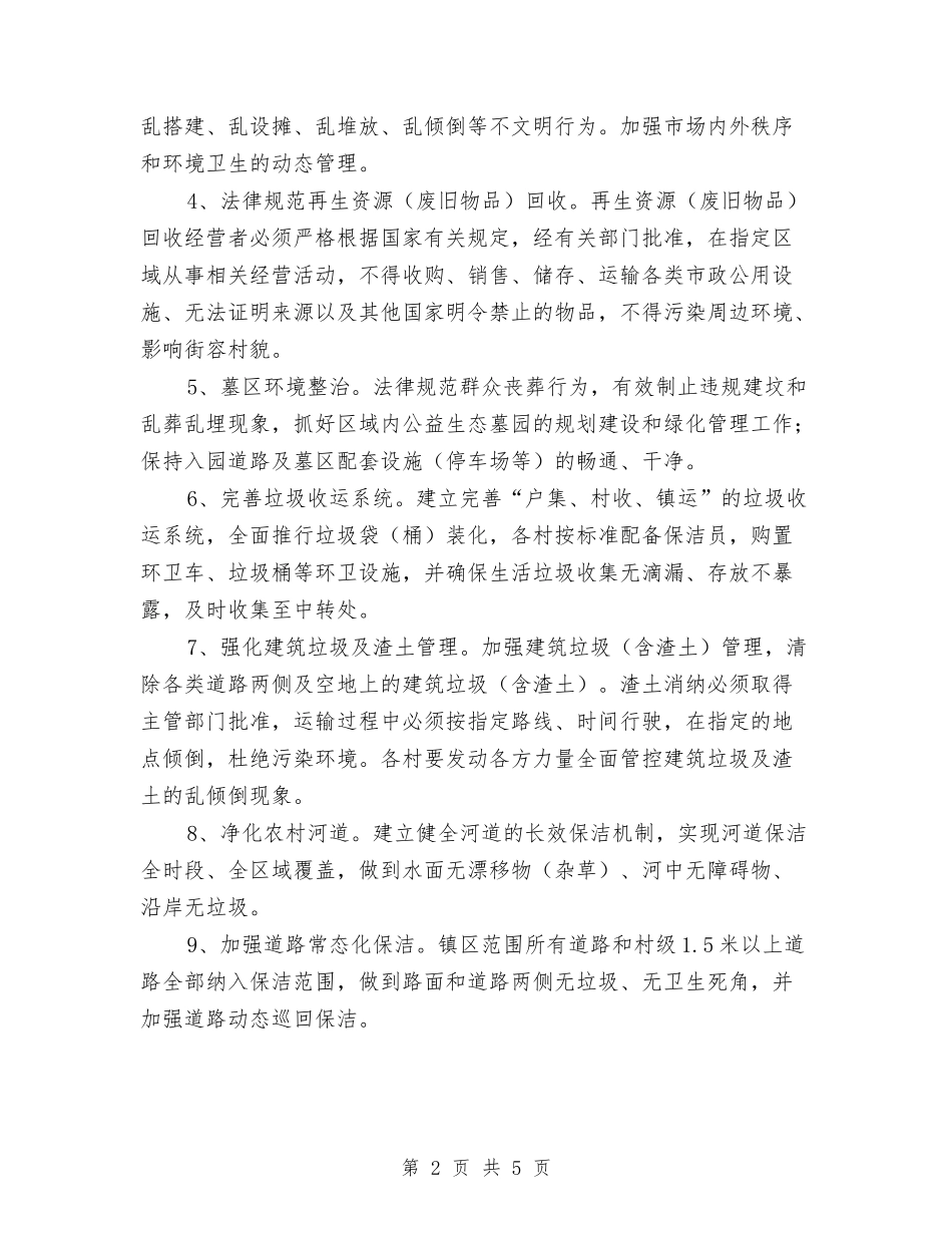 环卫集中整治行动方案_第2页