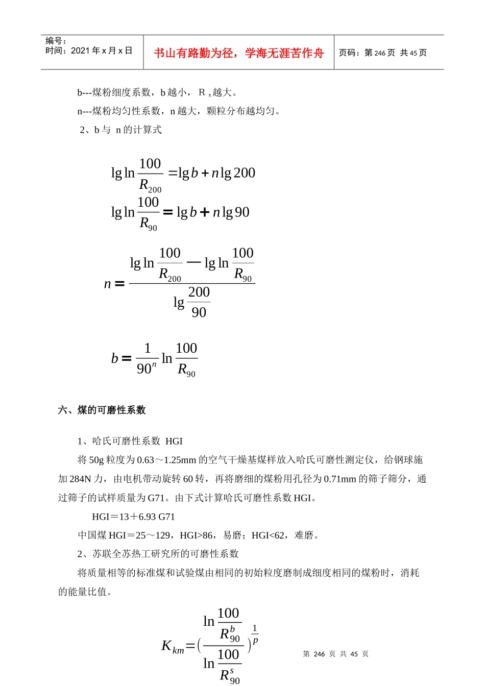 第七章制粉系统培训教材_第3页