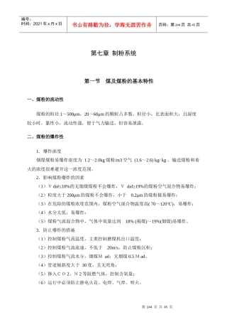 第七章制粉系统培训教材