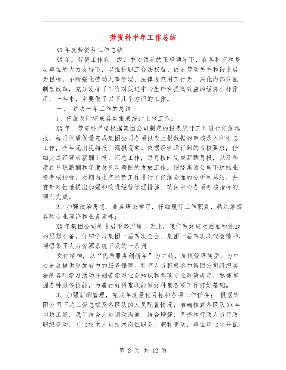 劳资科半年工作总结_第2页