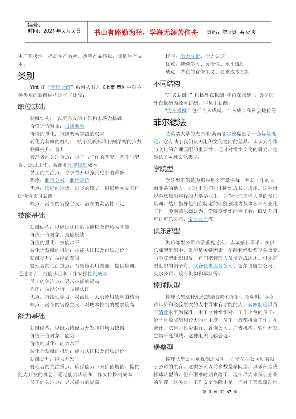 薪酬模块全解_第3页